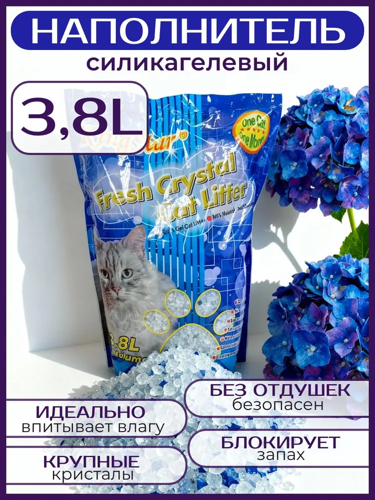 Силикагелевый наполнитель King Star 3.8 л