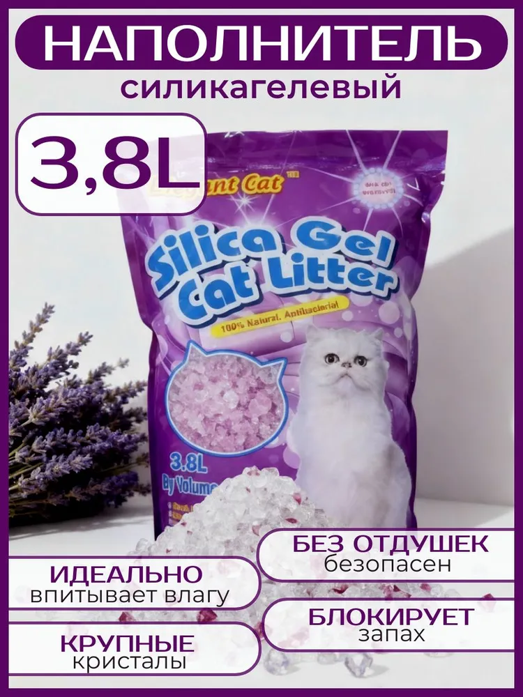 Силикагелевый наполнитель Elegant Cat 3,8л