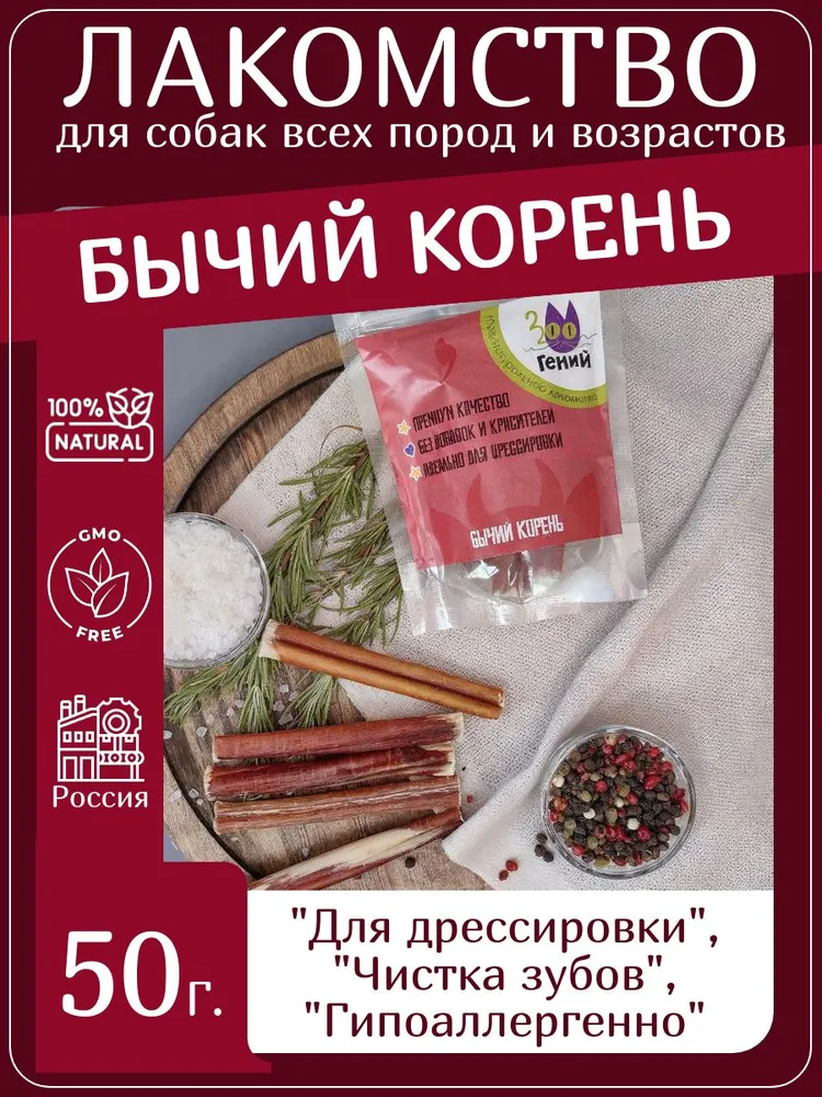 Лакомство для собак бычий корень